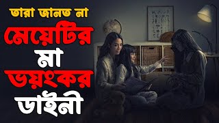 Download lagu তারা একটি ডাইনীর মেয়েকে বাড়িতে এনেছিল | Asih 2 (2020) Explained in Bangla | Indonesian Horror Bangla mp3