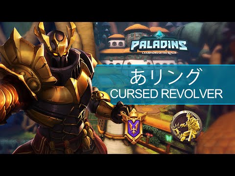 あリング Androxus Pro Competitive l GRANDMASTER l CURSED REVOLVER l PALADINS GAMEPLAY