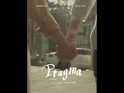 프라그마(Pragma) (2014)