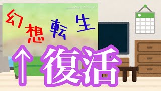 【ゆっくり茶番】あの茶番...復活します