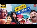 Pyar Karna Badi Mushkil Hai Full Movie 4K South Indian Movie Hindi Dubbed 4K Full HD Hindi Movie