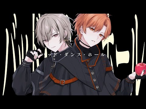 バッド・ダンス・ホール 歌ってみた【はりま×せーあ】