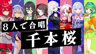 Download lagu 【合唱】千本桜【Synthesizer V】カバー / 黒うさＰ mp3