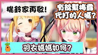桃鈴家企劃再啟！想在今年脫胎換骨的Nene！【桃鈴ねね/hololive】【Vtuber遜炮中翻】