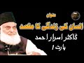 Insan Ki Zindagi Ka Maqsad Dhoky Ka Saman By Dr Israr Ahmed Part 1