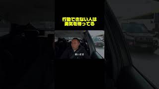 行動出来ない人は勇気を待ってる #アイロン