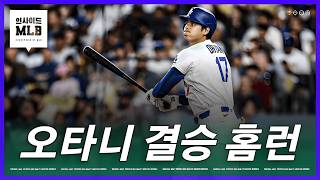⚾ 2026年日本プロ野球ハイライト｜クラッチプレーと勝利の瞬間