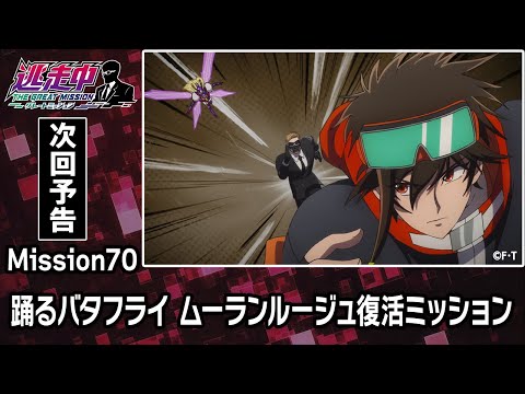 Tousouchuu: Great Mission Birimi ICEx