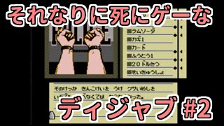 【コメ付き】ゆっくりがそれなりに死にゲーな「ディジャブ」をプレイ#2