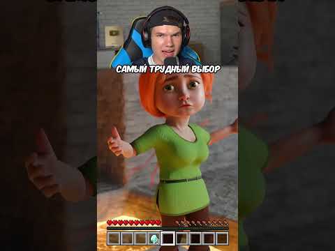 Самый ТЯЖЕЛЫЙ Выбор в Minecraft! 💎 (98% НЕ УГАДАЮТ) #shorts #шортс #minecraft #майнкрафт #проверка