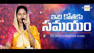 ఇది కోతకు సమయం