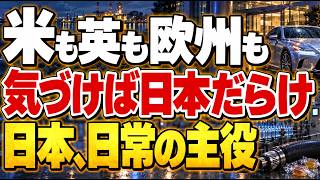 【海外の反応】「世界を裏で操っている？」日本の中小企業が作る“世界の半分”に世界が驚愕…毎日触れるアノ製品も実はメイドインジャパン！