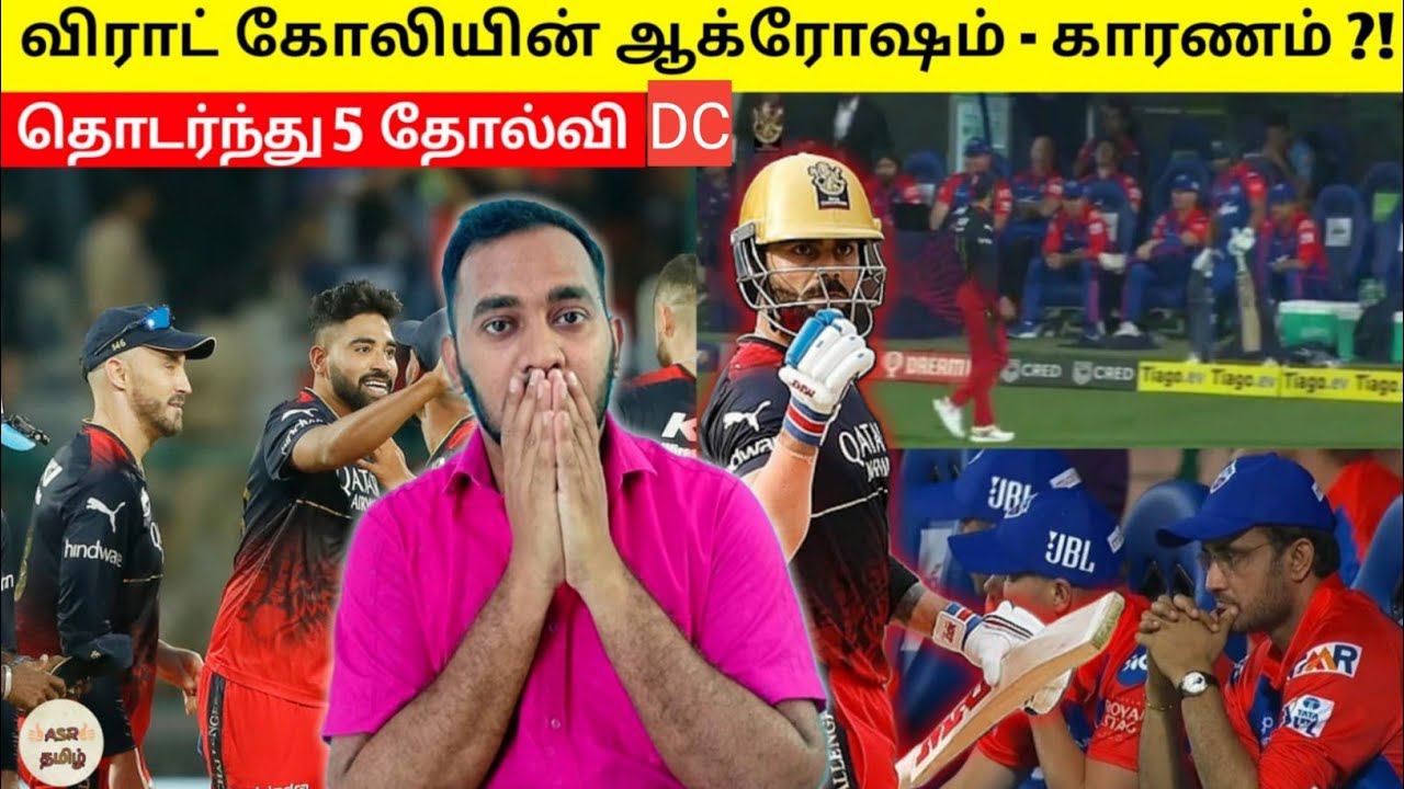 <h1 class=title>Virat Kohli ஆக்ரோஷம் | DC தொடர்ந்து 5 தோல்வி | Matc -20 | RCB vs DC Analysis | IPL 2023 | ASR Tamil</h1>