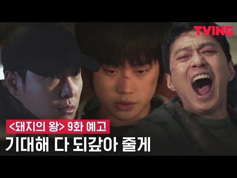 情節越來越撲朔迷離！《豬玀之王》金東旭復仇目標直指金成圭，「小哲」原來是最大謎底（EP.7-8） - KSD 韓星網 (韓劇) 