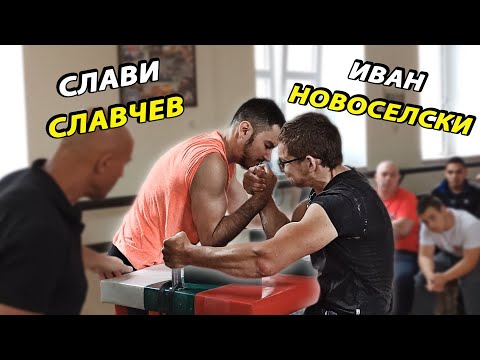 Слави Славчев vs Иван Новоселски! (Slavi Slavchev vs Ivan Novoselski)