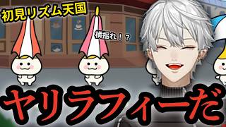 横揺れするキャラを見た葛葉、まさかの「ヤリラフィーだ」w【リズム天国】
