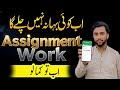 Assignment Work Ghar Bethe Kam Karo Online Job Without Investment Work Work From Home 2025