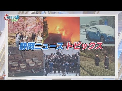 YouTube Video 伊豆市で今年4回目の“野焼き”火災　静岡市の新スタジアムに大きな動き　特別国会召集、県内選出新人議員も　/5分でわかる今週の静岡