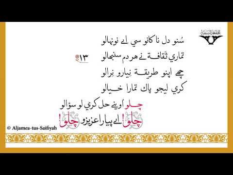 Chalo Ae Piyara Azizo Chalo | Sautuliman Volume 53 | Aljamea-tus-Saifiyah