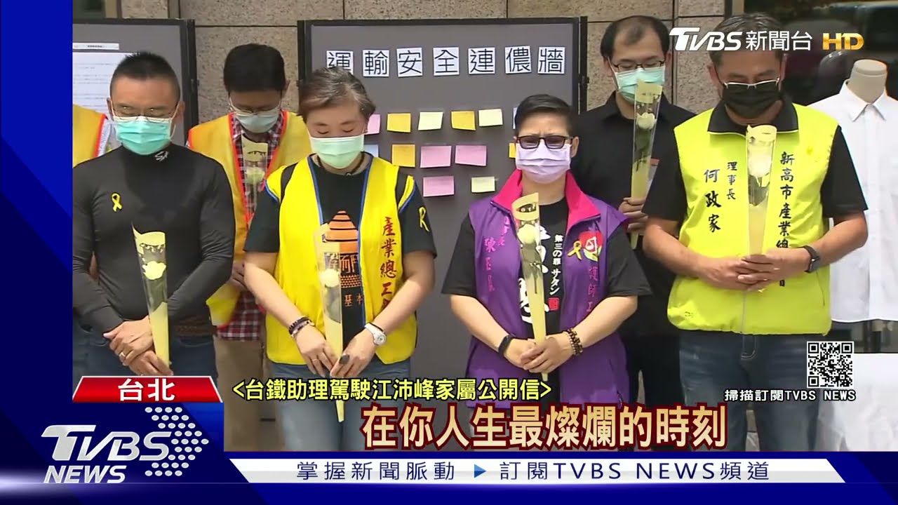 「別再有犧牲者」　太魯閣號罹難駕駛家屬發公開信