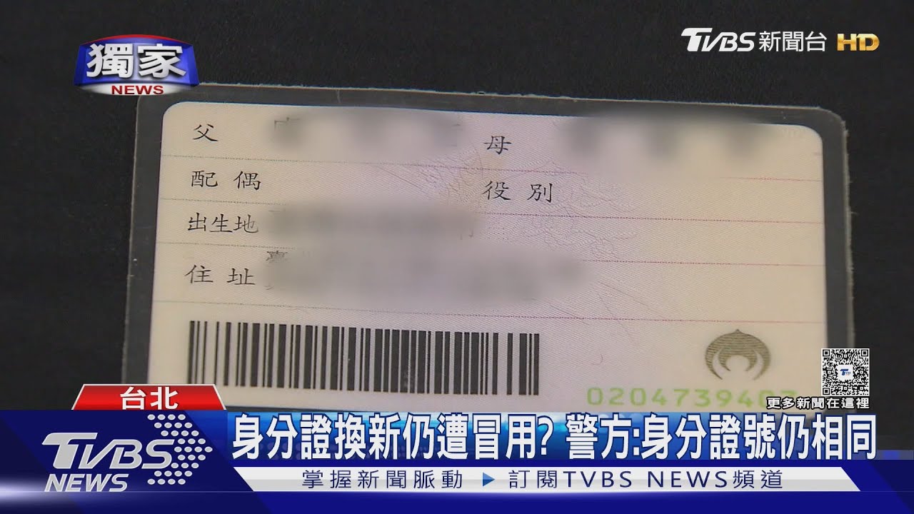 扯!4年前掉身分證竟遭冒用 女被討債、收罰單