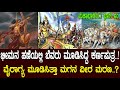 ಭೀಮನ ಹಣೆಯಲ್ಲಿ ಬೆವರು ಮೂಡಿಸಿತ್ತು ಕರ್ಣ �