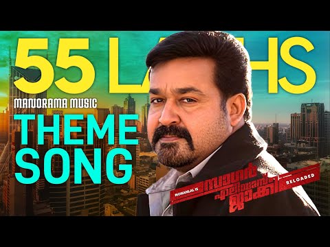 Sagar Alias Jacky (Theme Song)  | Sagar Alias Jacky Reloaded | Mohanlal | Amal Neerad | Gopi Sundar