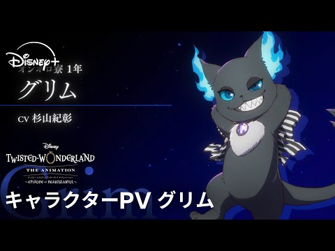 ツイステッドワンダーランド ザ アニメーション シーズン1 エピソード オブ ハーツラビュル Video5