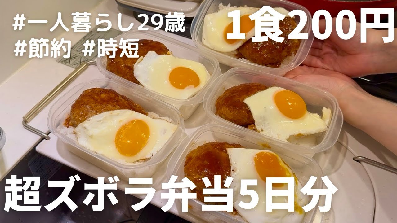 【ロコモコ弁当】目玉焼きは冷凍しても美味しいのか？