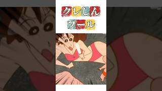 クレしんプール #映画雑学 #クレヨンしんちゃん #アニメ