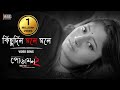 Kichudin Mone Mone কিছুদিন মনে মনে Siam Pujja Rafi Jaaz Multimedia