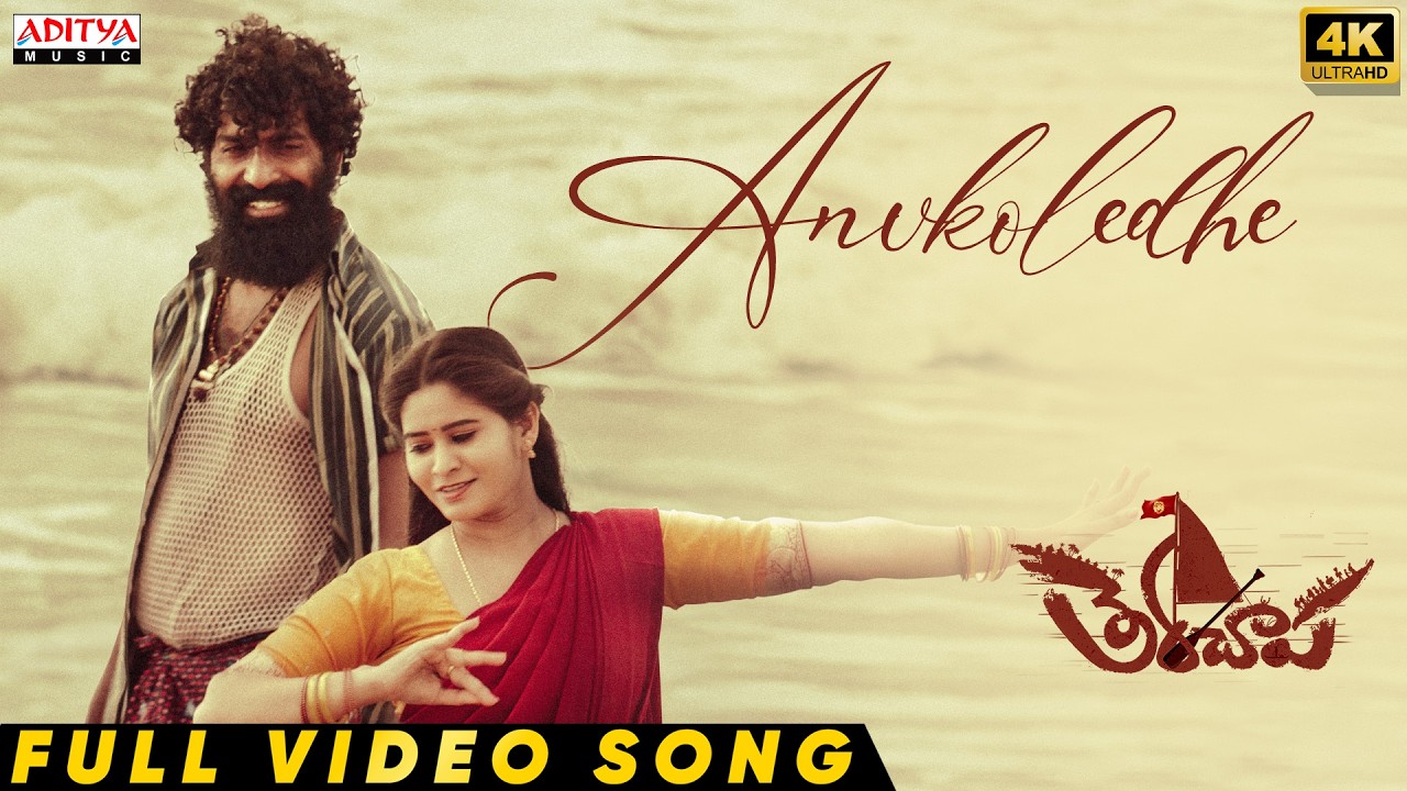 Anukoledhe Full Video Song | Therachaapa | Naveenraj Sankarapu | Pooja Suhasini | Joel George