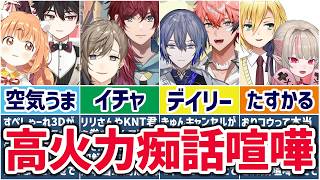 🌈てぇてぇ地獄🕒痴話喧嘩する仲良しにじさんじライバーまとめ！【切り抜き×ゆっくり解説】