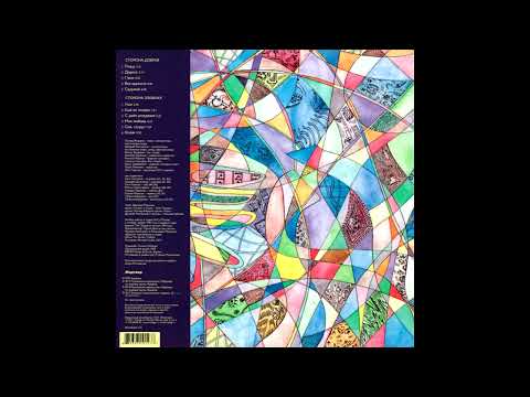 Аукцыон (Auktyon) – Птица (Bird) (1994) [Full Album]