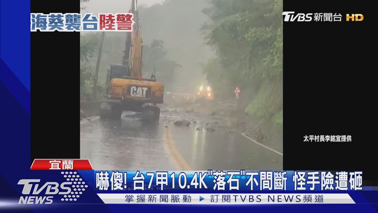 嚇傻！　台7甲10.4K「落石」不間斷怪手險遭砸