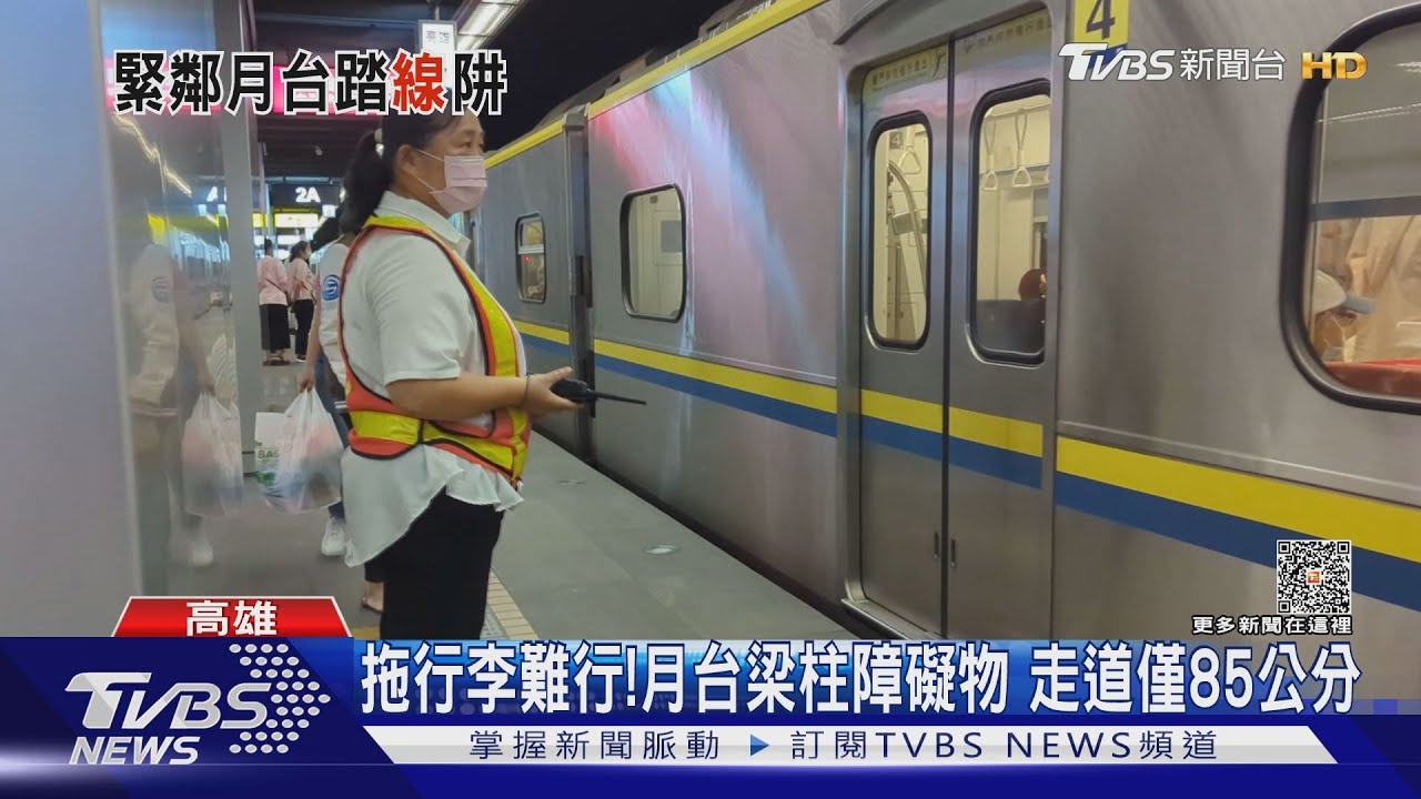 拖行李難行!台鐵月台梁柱障礙物 走道僅85公分