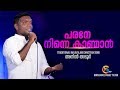 Parane ninna kanman | പരനെ നിന്നെ കാണ്മാൻ | Malayalam traditional christian songs | An