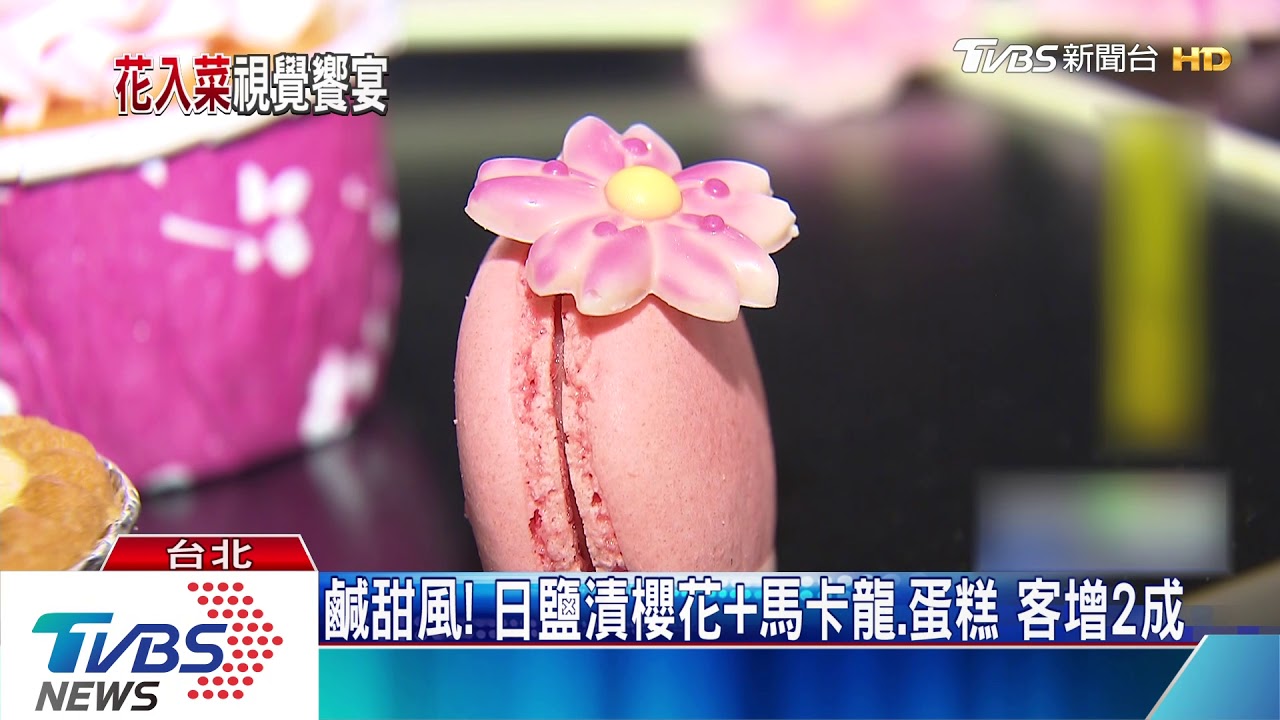 花入菜迎春天! 飯店玫瑰豬肋排PK櫻花火鍋