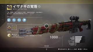 destiny2 到来のシーズン　１ヶ月ぶりの配信ライフリミットフリーランス