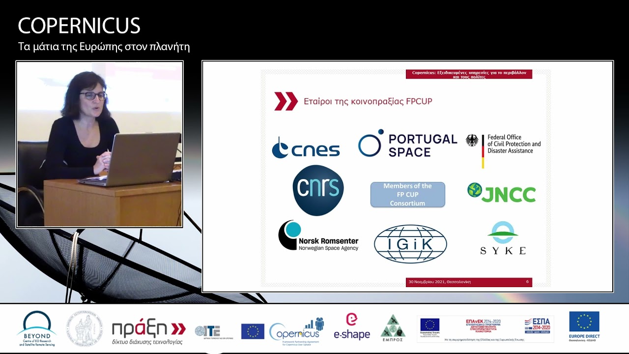 Copernicus: Ενημερωτική ημερίδα - Θεματικά Πάνελς