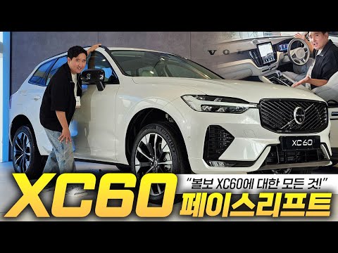 7천만원대 끝판왕 “신형 XC60 브라이트 vs 다크 트림… 직접 보니 차이가 이렇게 크다고?”