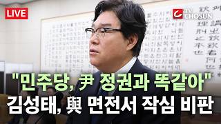 [????무조건 간다 LIVE] 쌍방울 김성태 민주, 尹 정권과 똑같아… 죽을 때까지 몰아붙여 봐라