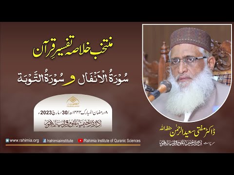 Muntakhab Khulasa Tafseer Quran Day 08