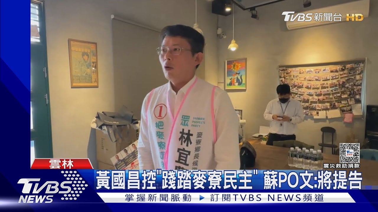 黃國昌控「踐踏麥寮民主」　蘇PO文：將提告