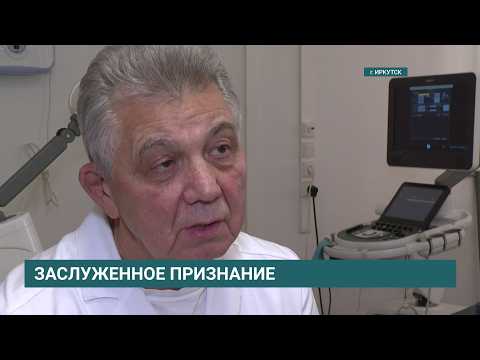 4 врачам из Иркутской области присвоили звание "Заслуженный врач Российской Федерации"