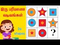 Two-Dimensional Shapes | Learn 2D shapes name in Tamil