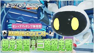 【#PSO2NGS/Ship4】期間限定クエストやってくよ！！【#Vtuber】