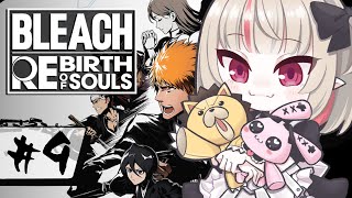 第五章：後半〖BLEACH Rebirth of Souls〗完全初見BLEACH！〖にじさんじ￤魔界ノりりむ〗