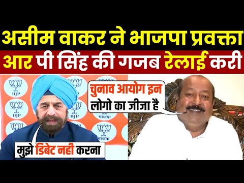 🔥Asim Waqar Epic Roast Rp Singh & BJP 🤣| Godi Media Insult | Godi Media Roast | Godi Media comedy 