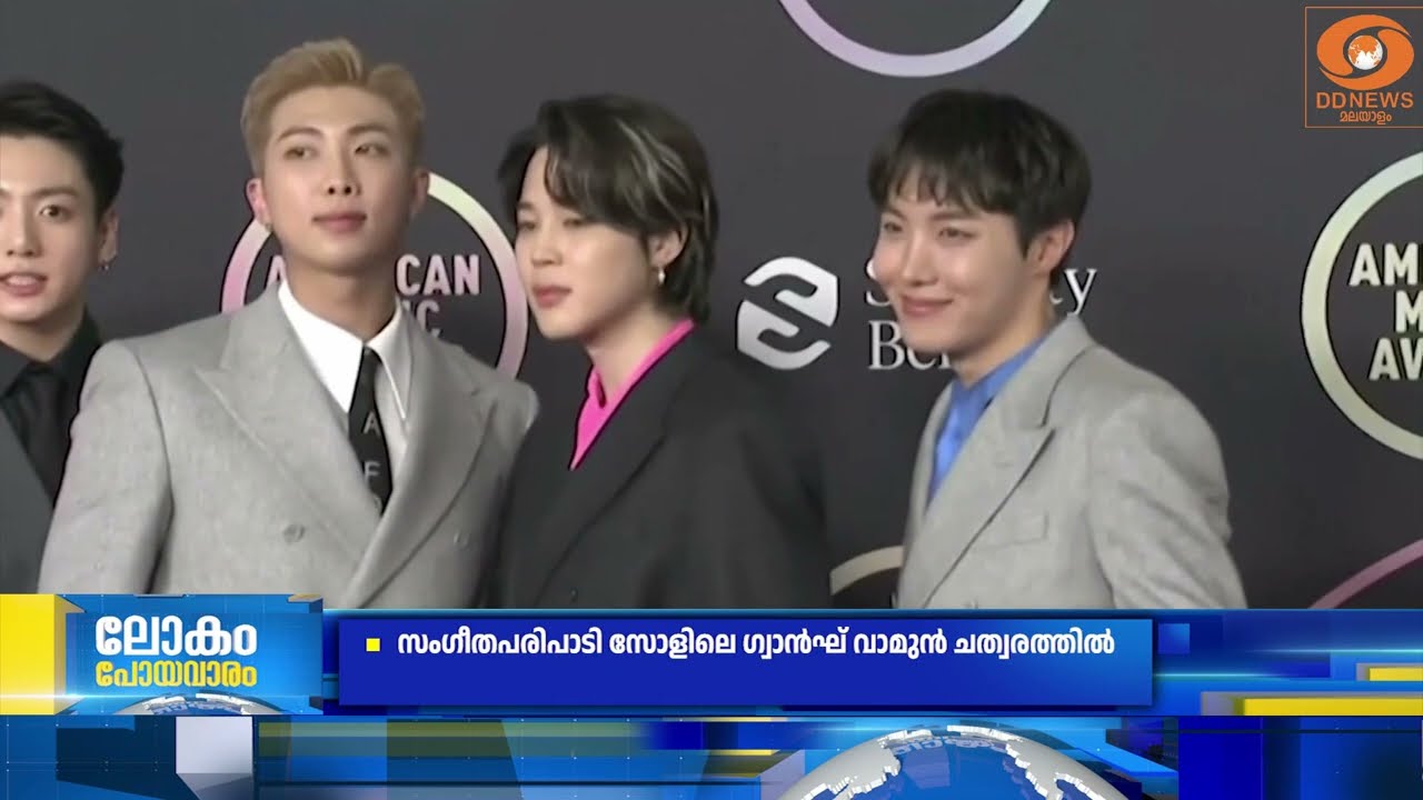 4 വര്‍ഷത്തെ ഇടവേളയ്ക്കുശേഷം BTS തിരിച്ചെത്തുന്നു.. പര്